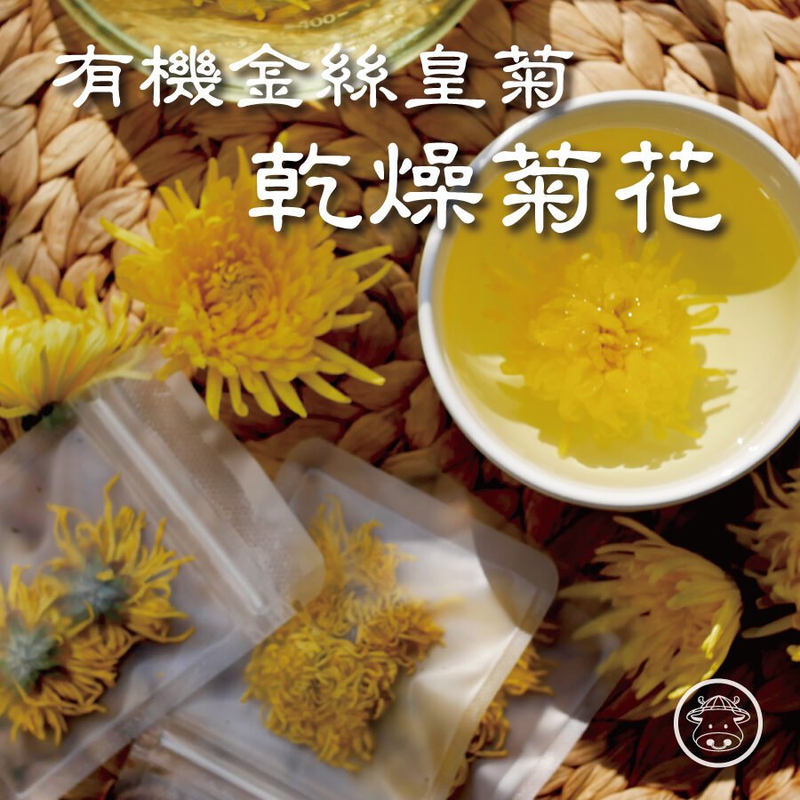 有機金絲皇菊